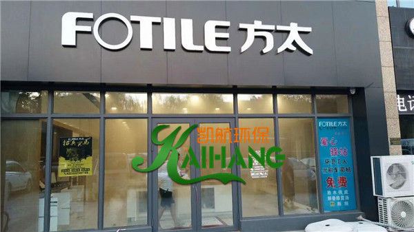 胶州方太专卖店除甲醛现场
