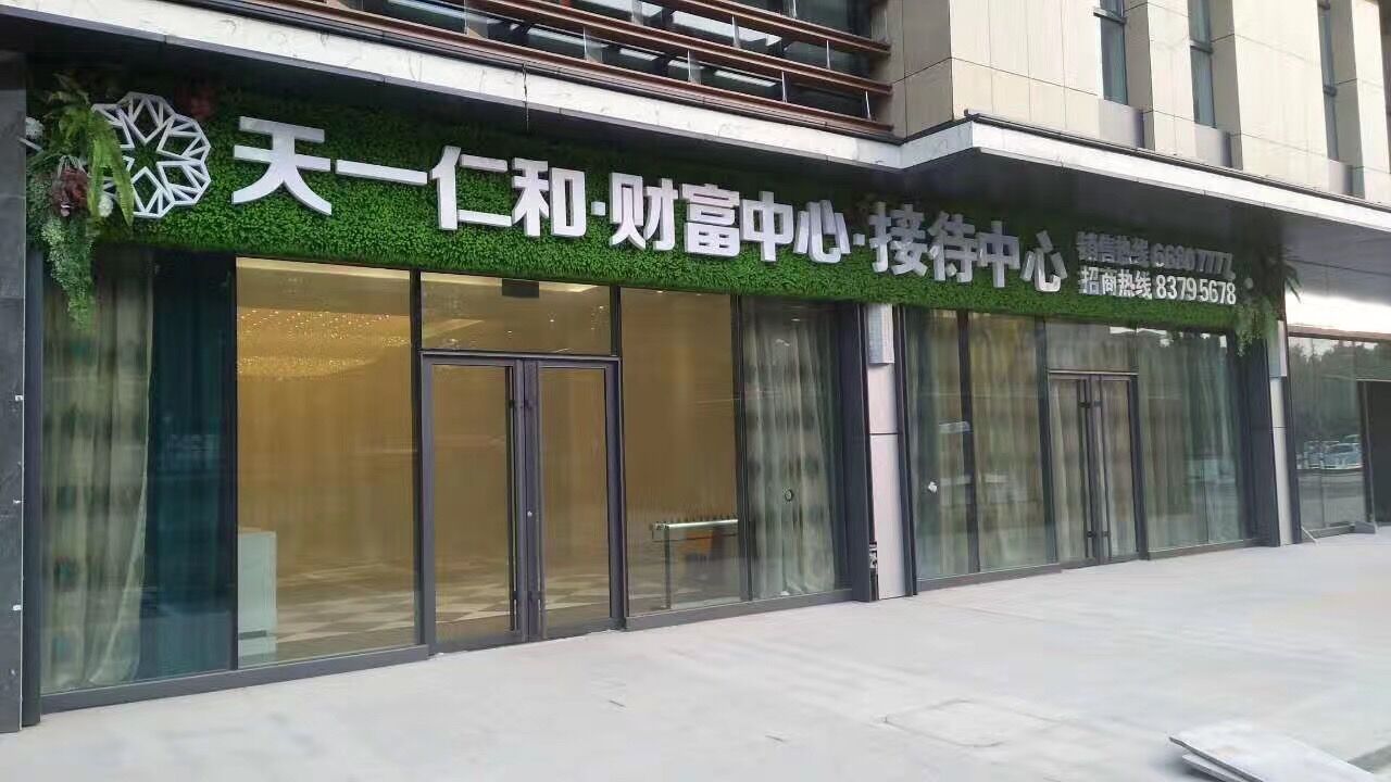 城阳天一财富中心
