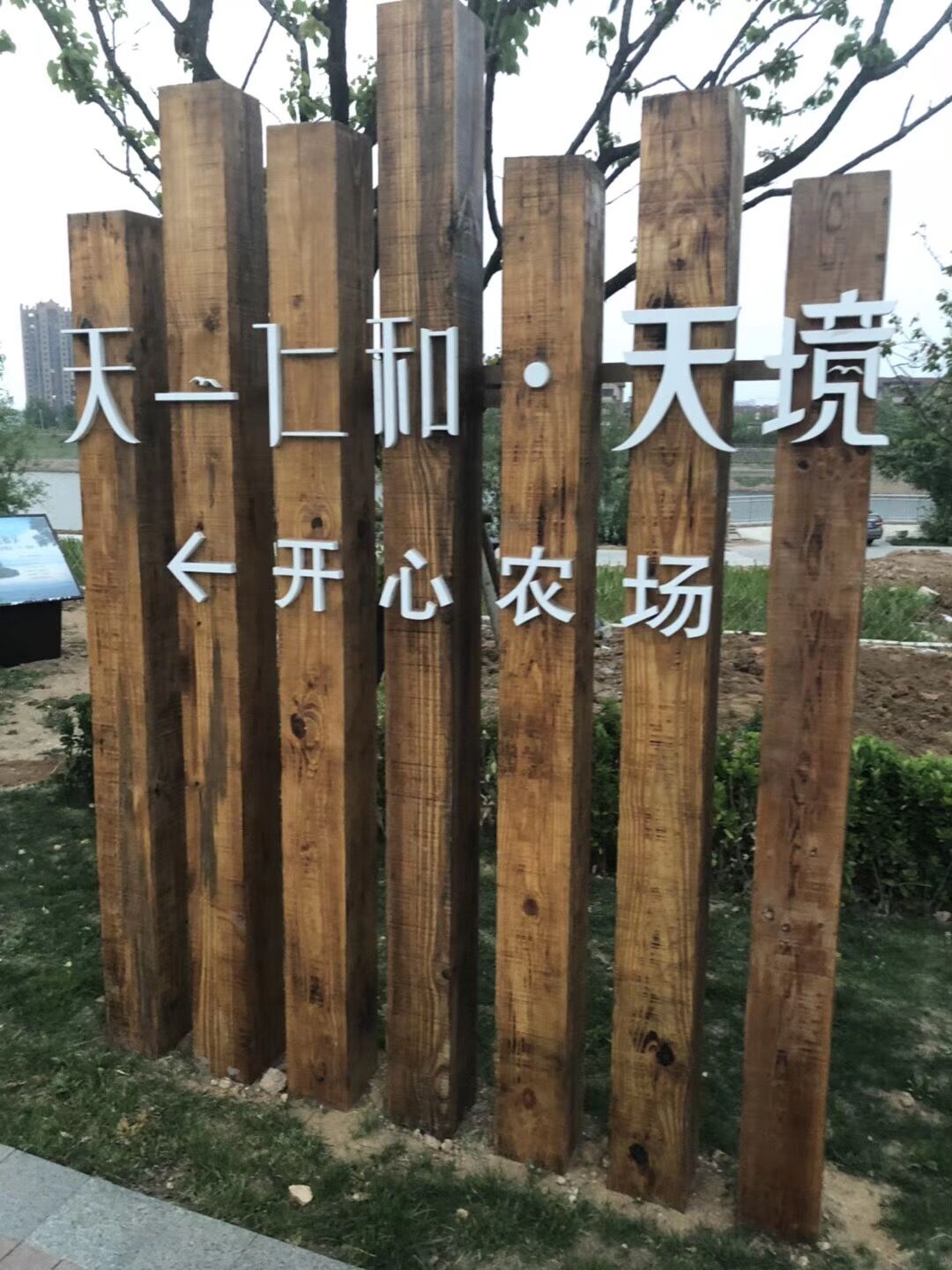城阳天一仁和天境售楼处